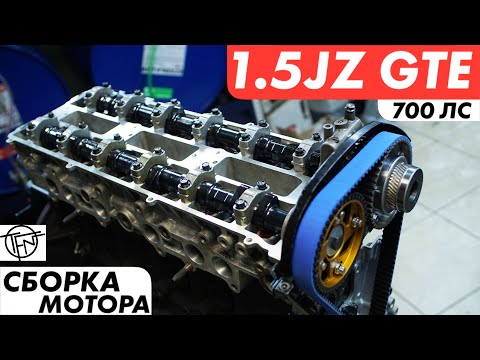 Сборка 1.5JZ GTE! 700 Лошадиных Сил!