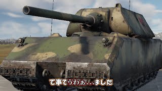 〈WarThunder：陸RB/VOICEVOX実況〉ｸｿｻﾞｺﾀﾝｸ　10日目