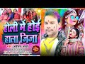 Holi song      holi me hoi hala jija singer ashish aarya bhojpuri holi 2023