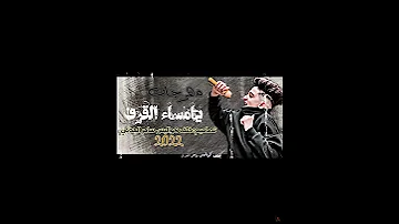 انتضرو اغنية يامساء القرف 