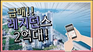 울산 산하동 kcc레지던스 급매입니다.