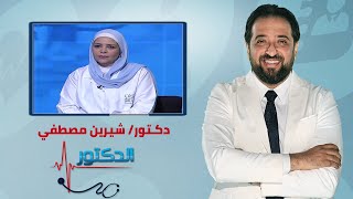 الدكتور | تحديد جنس المولود مع دكتور شيرين مصطفي