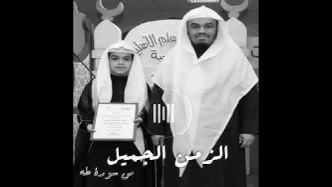 تلاوه جميله للشيخ ياسر الدوسري تسير من سوره ( طه) ( الجزء الاول)