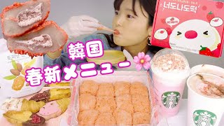 Neodo Nado Rice Cake Berry Berry Flavor & Starbucks Korea 2020 Spring New Drinks. screenshot 3