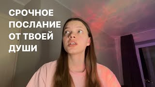 Фото ВАЖНОЕ ПОСЛАНИЕ от вашей души | деньги нового времени | как стать богатым и счастливым в 2024?