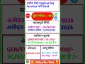 UPSC ESE Engineering Services 2026 Form Filling Fill Up #upsc #ese #upscese #engineeringservices