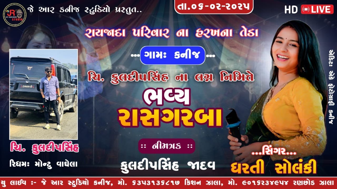 🔴LIVE GARABA || SINGER- DHARTI SOLANKI || GAM - KANIJ @jrstudiokanij6795