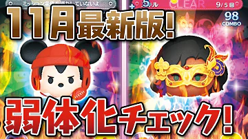 تحميل ツムツム 弱体化 تحميل ツムツム 弱体化