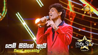 Pem Sihine Ay Bidune (පෙම් සිහිනේ ඇයි) | Tishan Athukorala | Hiru Star Season 05 🎙💥
