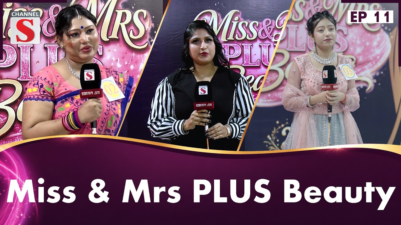 Miss & Mrs PLUS Beauty | Reality Show | Episode 11 | Channel S Entertainment