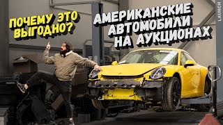 Наш автосервис: приобретаем американские автомобили из аукционов