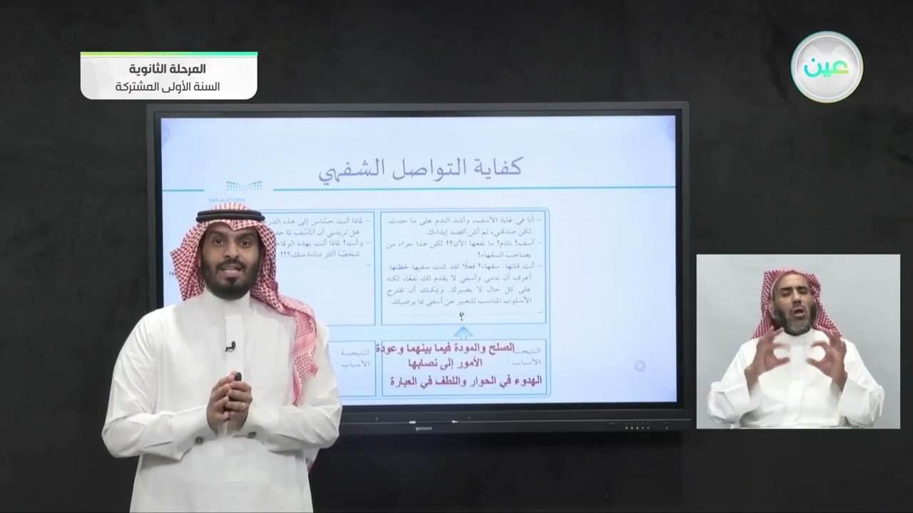 الاستماع مهارة لغوية - كفايات لغوية (1-1) - السنة الأولى المشتركة