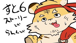 【スト6】ストーリー進めるぞ！あと対戦！【蜜虎/獣VTuber】