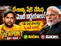 Modi 12yrs Governance Special Report : మోదీ 12 ఏళ్లలో సాధించింది ఏంటి....?! | NHTV