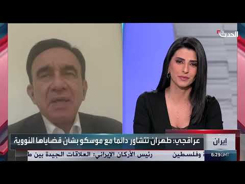 محلل: إيران بحاجة إلى الدعم الروسي في المفاوضات النووية مع أميركا