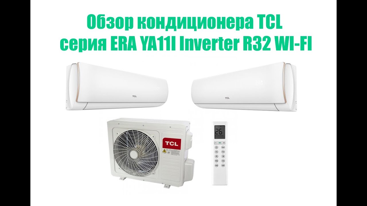 Видео обзор сплит систем. Кондиционер TCL. Кондиционер TCL tac - 12chsd/ya 11 i Inverter. Обзор кондиционера ТСЛ. Кондиционер TCL презентация.