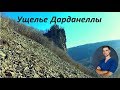 Ущелье "Щёки Дарданеллы" (достопримечательности Приморья)