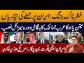 خطرناک جنگ ! ایران پر حملے کی تیاریاں | Netanyahu's Emergncy visit to UAE & Bahrain | Sabir Shakir