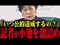 【小池百合子】会見で記者に公約未達成を追及され小池大焦り...!!会見を強制終了させ逃亡してしまうw【さとうさおり 小池都知事 都議会 カイロ大学 学歴詐称疑惑】