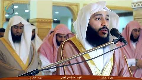تلاوة مرئية جميلة جداً للشيخ عبدالرحمن العوسي " سورة الجن كاملة " 1436