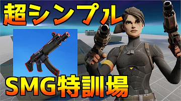 サブマシンガンエイム練習場