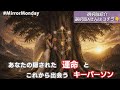 𓃰自分軸𓃰#MirrorMonday 生命の樹🌳スプレッド 【あなたの隠された運命と、これから出会うキーパーソン】こちら選択肢紹介とAさん ⚠️むだばなし多め ⚠️お耳👂が痛い話あり