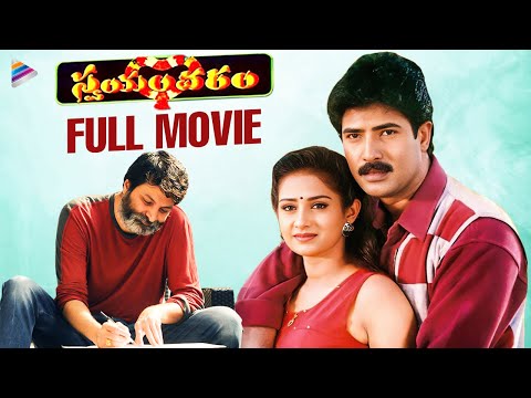 Swayamvaram Telugu Full Movie | Venu Thottempudi | Trivikram | Laya | Venu Madhav | Telugu FilmNagar