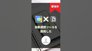Googleカレンダー×Notion自動連携ツールを開発した