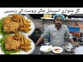 Gull Shinwari Special Crispy Chicken Broast Recipe