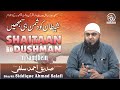 Shaitaan ko dushman hi samjhein      ii shaikh siddique ahmed salafi ii dqs media