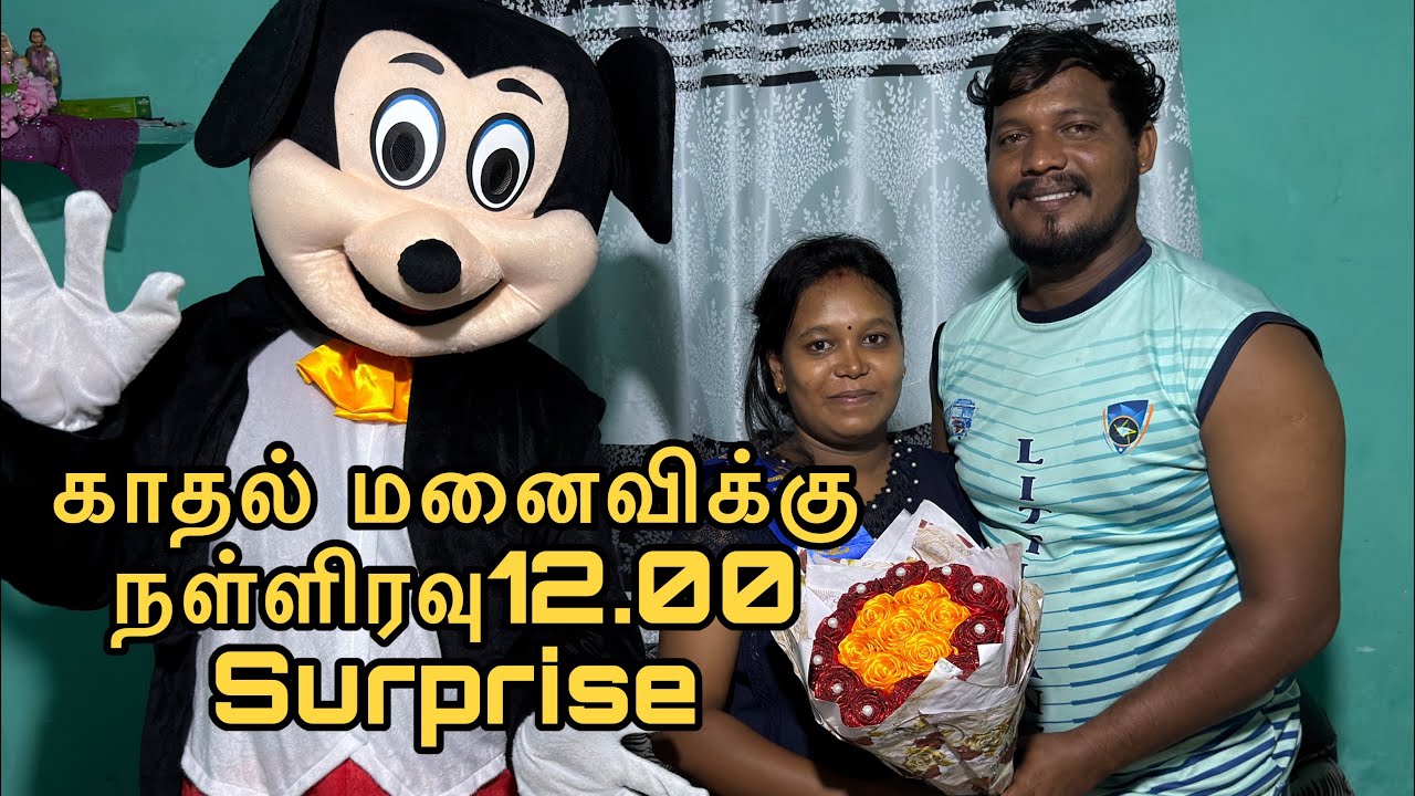காதல் மனைவிக்கு Surprise | நள்ளிரவு 12.00 | Baobab Surprise Gift Delivery Mannar +94707890410