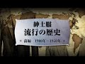 【メンズ】スーツの流行と歴史【1900年～1950年】