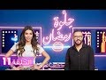 الحلقة 11 حلوة رمضان 2018 مع أمل بوشوشة EP11 HELWET RAMADAN 2018 X Amel Bouchoucha