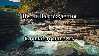 Слушайте повесть