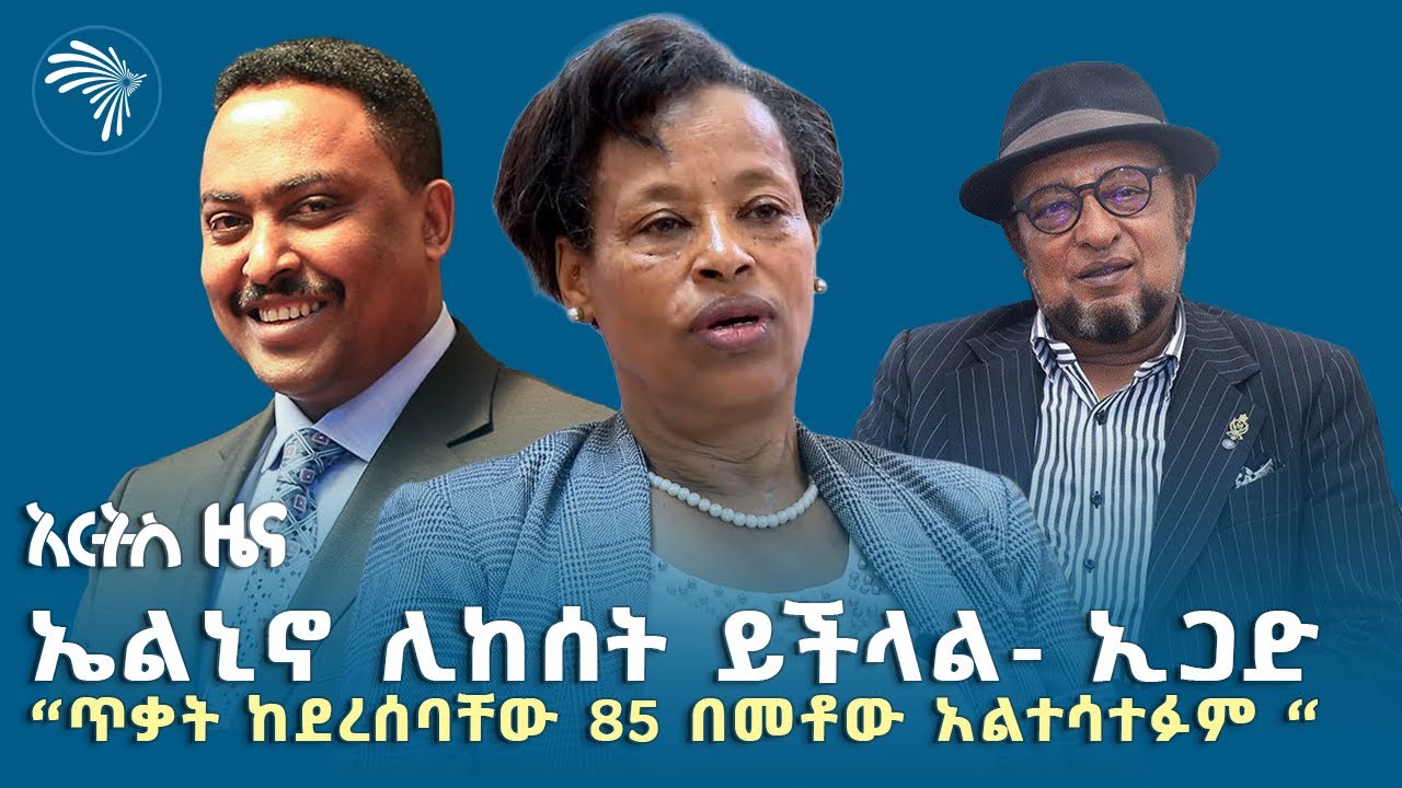 "የኑሮ ውድነቱ ይበልጥ ሊጨምር ይችላል”|የአርብ  ፣ግንቦት 14, 2018 ዜናዎቻችን| @artstvworldnews