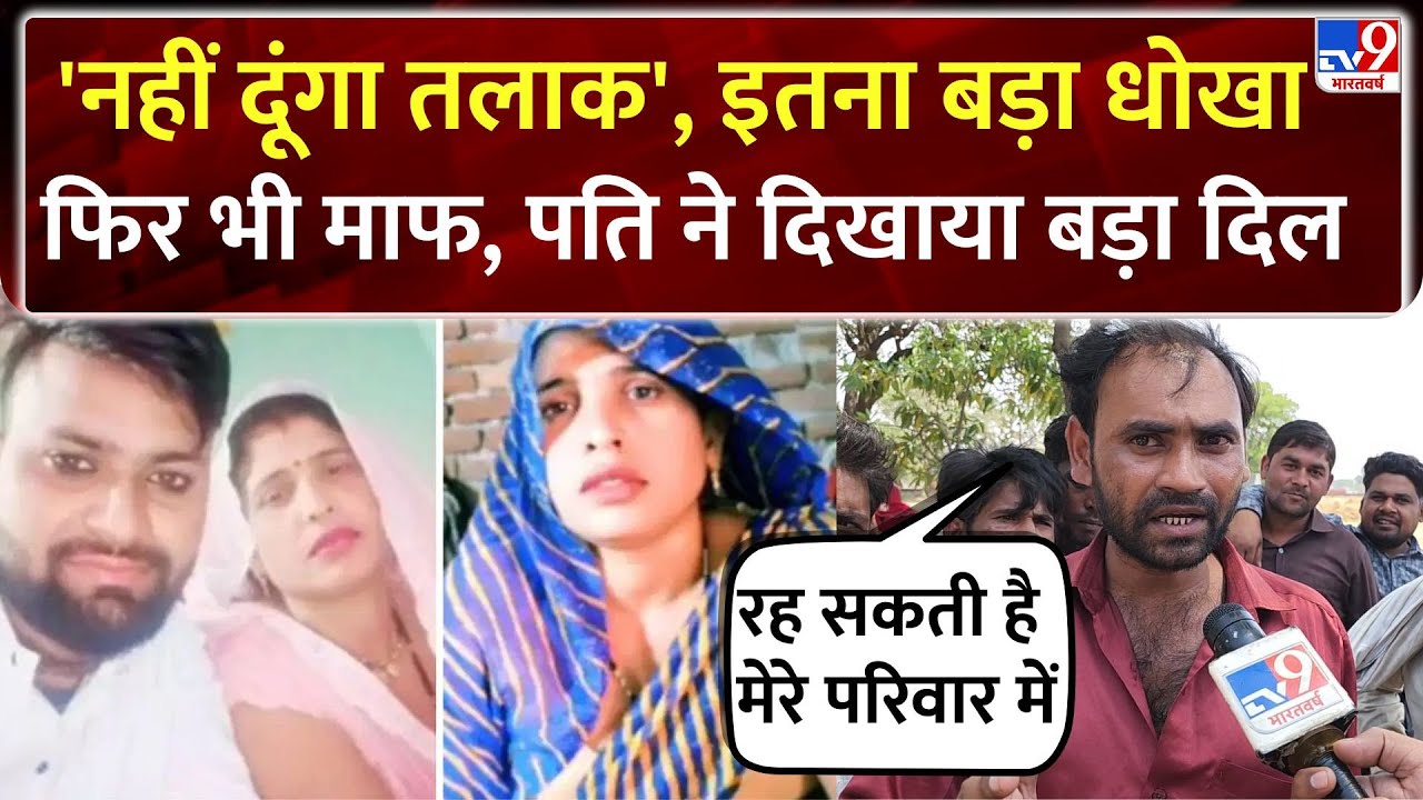 Aligarh Saas Damad : दामाद के साथ भागी सास, अब महिला के पति ने खोले राज- TV9
