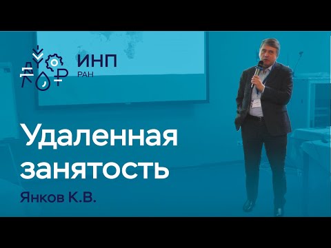 Удаленная занятость: ключевые цифры || Фриланс,  дистанционная занятость и региональная экономика