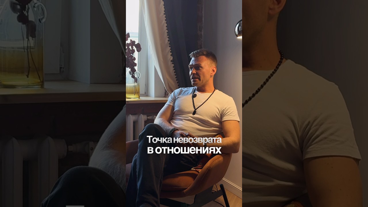 ТОЧКА НЕВОЗВРАТА В ОТНОШЕНИЯХ #самопознание #саморазвит… — Transcript