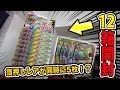 【デュエマ】歴代最強パック「バラギアラ!!無敵オラオラ輪廻」を12BOX買ったら大勝利した!【開封動画】