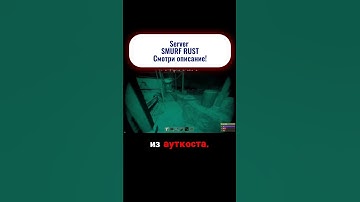 SERVER  SMURF RUST  НА СЕРВЕРЕ ТОЛЬКО ЧТО БЫЛ ВАЙП! SMURF RUST #shorts