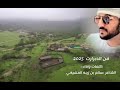 دبرارت جديدة سالم بن زينه المشيخي 2025 دبرارت جديدة سالم بن زينه المشيخي 2025