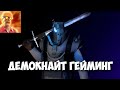 ИГРА ЗА ДК В Team Fortress 2 🗡️| Стрим на 7.000