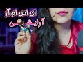 ای اس ام آر آرایشت میکنم بریم پارتی صدای دهان Asmr ای اس ام آر آرایشت میکنم بریم پارتی صدای دهان Asmr