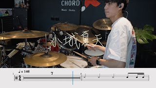 LBI利比 - 小城夏天｜動態鼓譜｜ Drum Cover by 彭文漳 爵士鼓