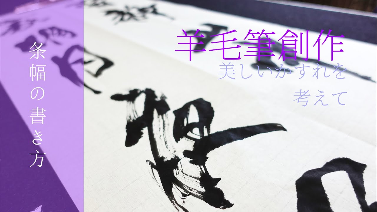 How to write scrolls/Calligraphy/Hankiri/Wool brush/Summer Chinese