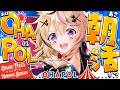 【OHAPOL】#202 8/12水曜日！ねぽらぼの周年はじまるぅ！ #ポルカ公演中 【尾丸ポルカ/ホロライブ】
