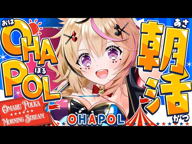 【OHAPOL】#202