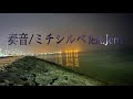 奏音 / ミチシルベ  feat.Jerry の動画、YouTube動画。