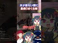 夫が居ない間に愚痴を言いまくる嫁ｗｗ | ApexLegends #shorts #apex #apexlegends【TIE Ru・レントン】