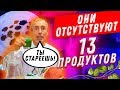 ЭТИ 13 ВАЖНЕЙШИХ ПРОДУКТОВ ПИТАНИЯ ОТСУТСТВУЮТ У ТЕБЯ В РАЦИОНЕ! Очищение крови паразиты Формула 187